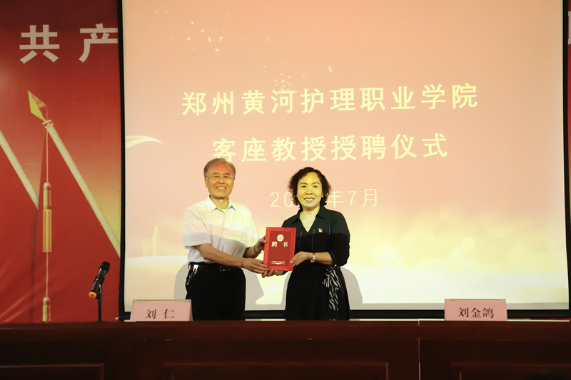玩球聘请河南中医药大学刘金鸽同志为客座教授