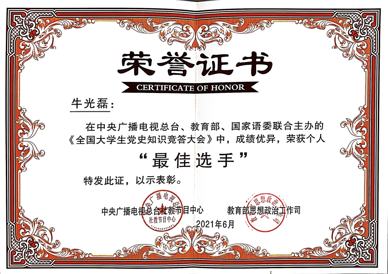 【学院动态】玩球在全国大学生党史知识竞答大会中荣获团队二等奖