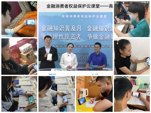 【资助办】玩球资助办组织师生观看高校学子防范非法金融 活动侵害知识宣讲线上直播活动