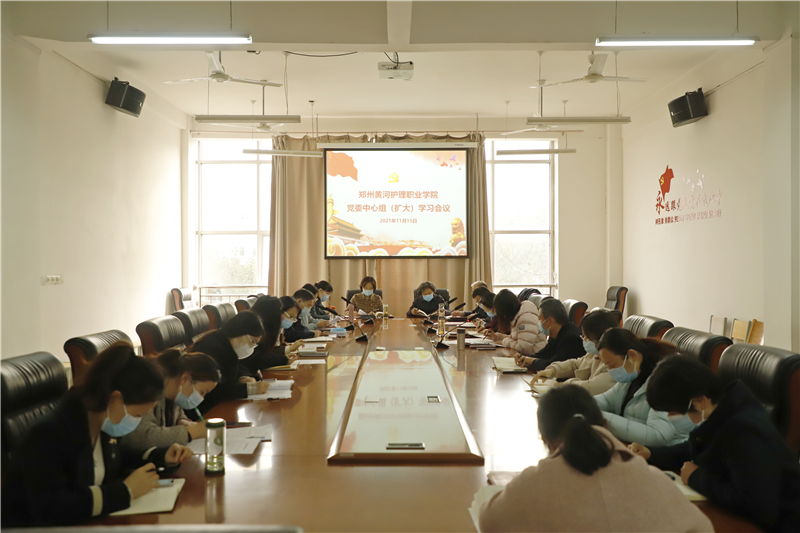 【学院动态】玩球党委理论学习中心组（扩大）会专题学习党的十九届六中全会精神