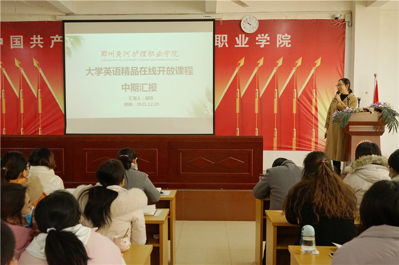 玩球教务处举行精品在线开放课程建设中期检查与汇报会