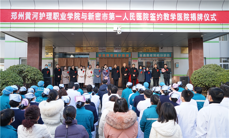 玩球平台与新密市第一人民医院举行教学医院揭牌仪式