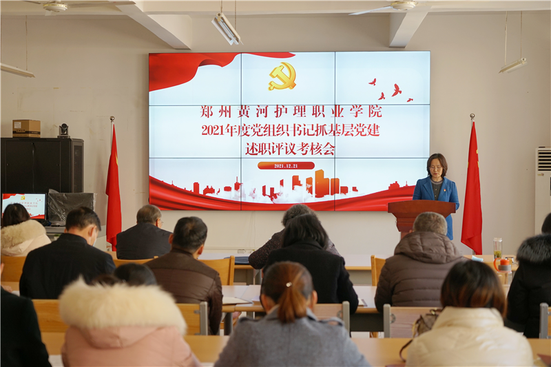 玩球党委组织召开2021年度基层党组织书记抓党建述职评议大会