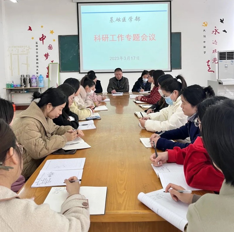 【基础医学部】玩球基础医学部召开科研工作专题会