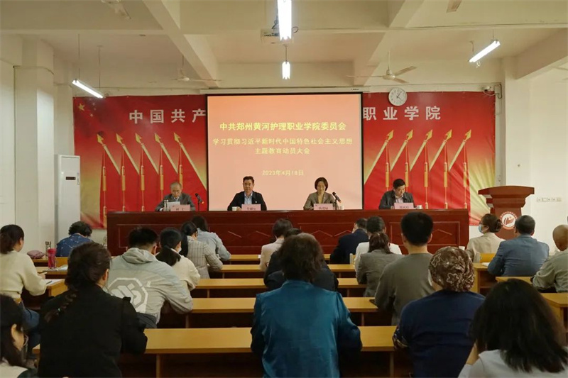 【学院动态】玩球召开学习贯彻习近平新时代中国特色社会主义思想主题教育动员部署会