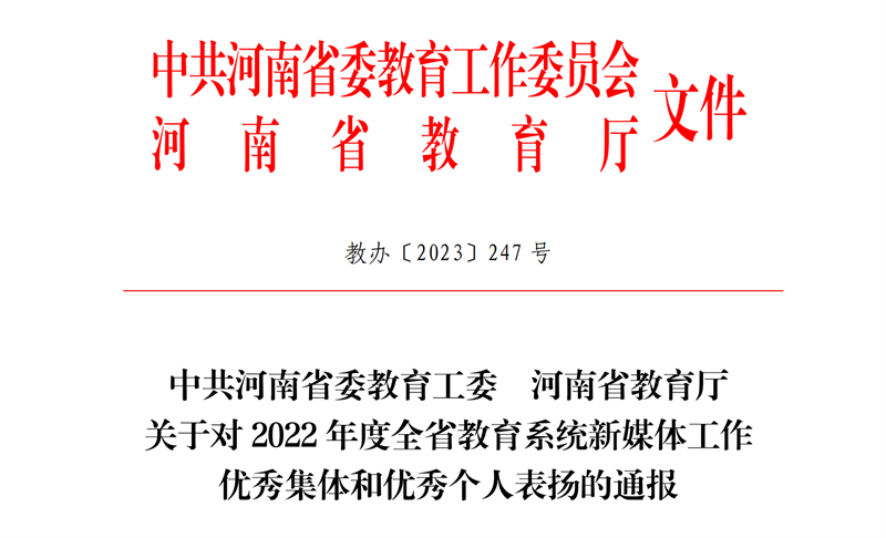 玩球教师荣获2022年度全省教育系统新媒体工作优秀个人