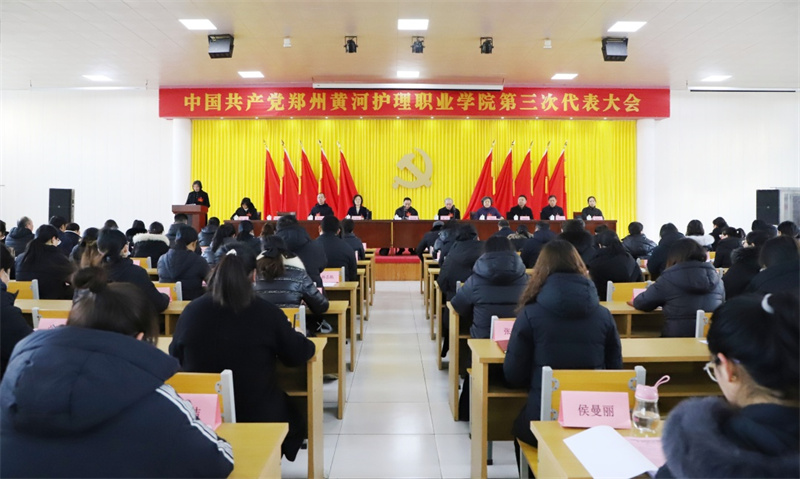 中国共产党玩球平台第三次代表大会召开