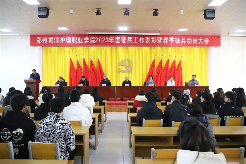玩球召开2023年度征兵工作表彰暨2024年春季征兵动员大会