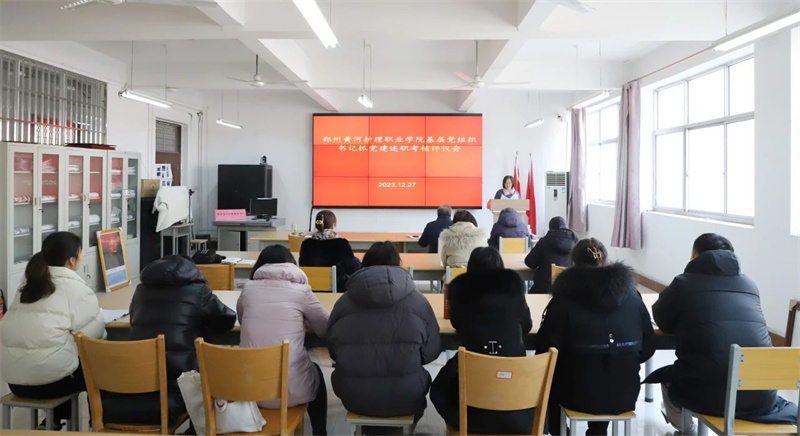 玩球召开2023年度基层党组织书记抓党建述职考核评议会