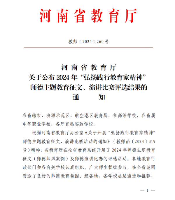 喜报！玩球在全省弘扬践行教育家精神师德主题教育征文比赛活动中荣获佳绩