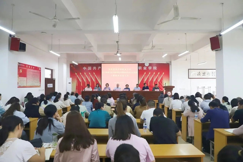 【学院动态】玩球召开学习贯彻习近平新时代中国特色社会主义思想主题教育总结大会