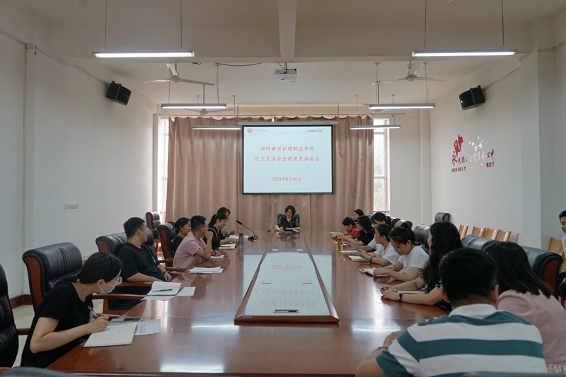 【学院动态】玩球召开主题教育专题民主生活会会前征求意见座谈会