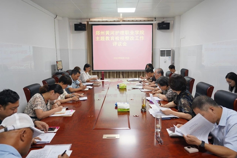 【学院动态】玩球召开主题教育检视整改工作评议会