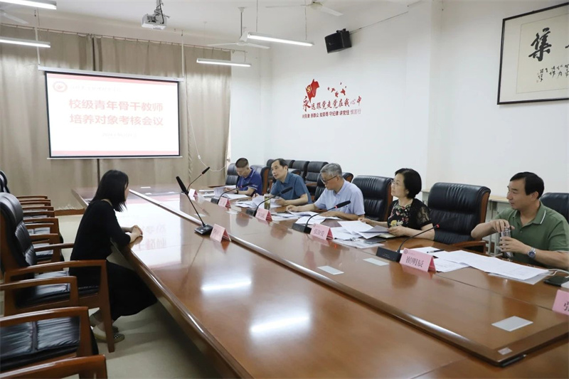 玩球召开校级青年骨干教师培养对象考核会
