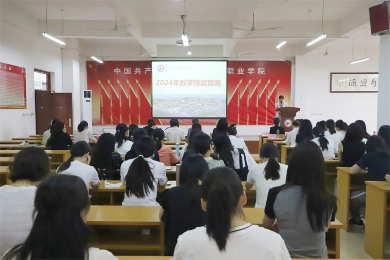 玩球举办2024年教学技能竞赛