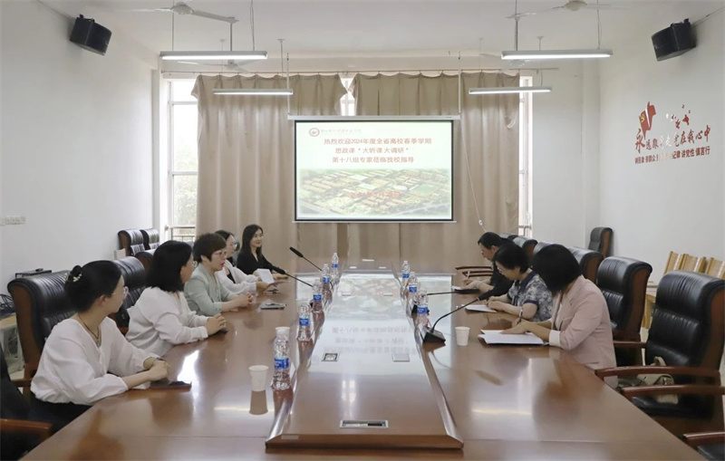 全省高校2024年度春季学期思政课大听课 大调研活动第十八调研组到玩球听课调研