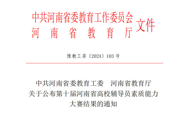 喜报！玩球辅导员在河南省第十届高校辅导员素质能力大赛中喜获二等奖