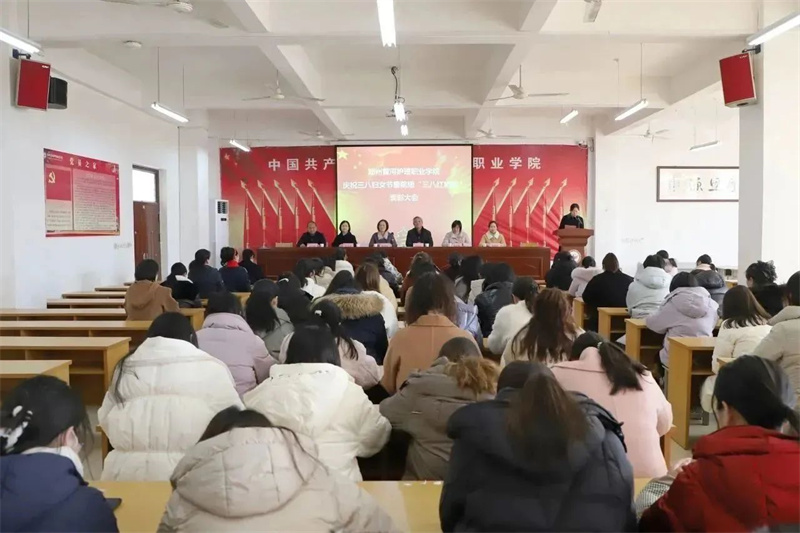 玩球召开庆祝三八妇女节暨院级三八红旗手表彰大会