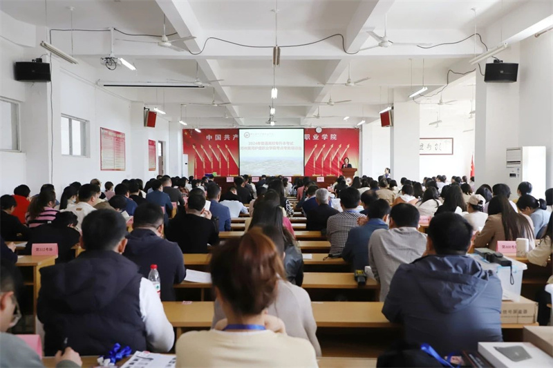 玩球举行2024年专升本考试考务培训会及无声入场模拟演练