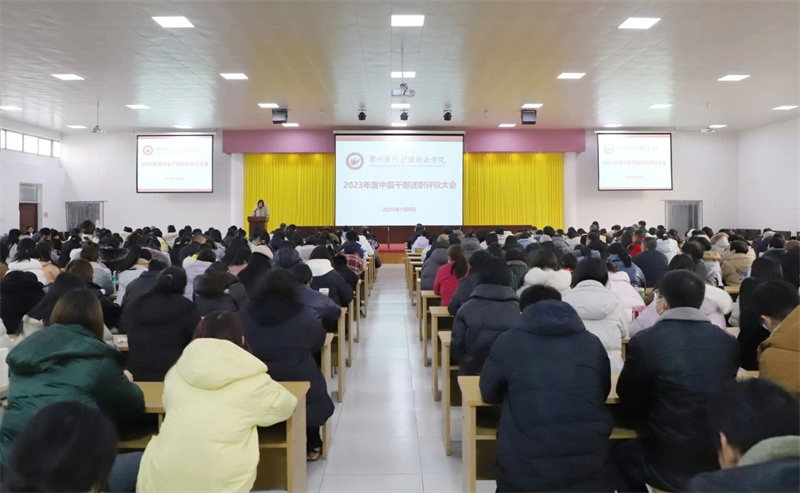 玩球召开2023年度中层干部述职评议大会