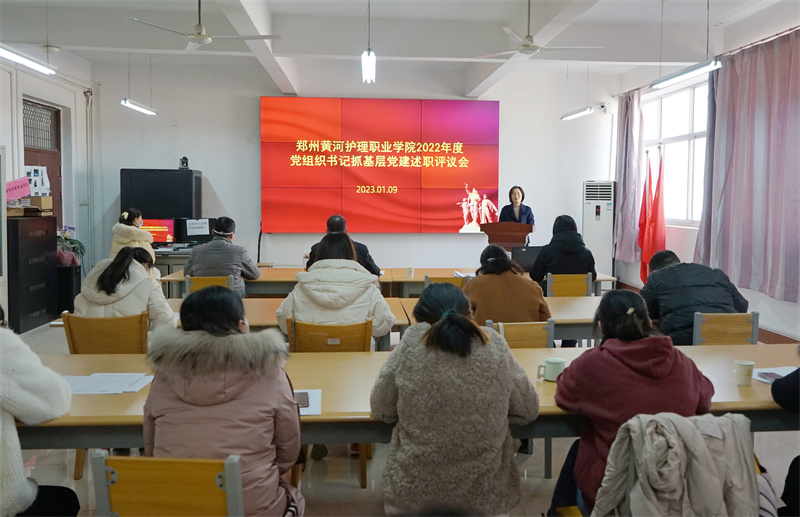 玩球党委组织召开2022年度党组织书记抓基层党建述职评议大会