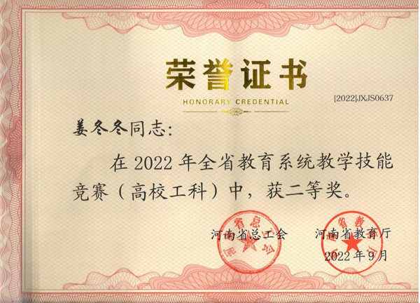 喜报！玩球教师在河南省2022年教学技能大赛中喜获佳绩