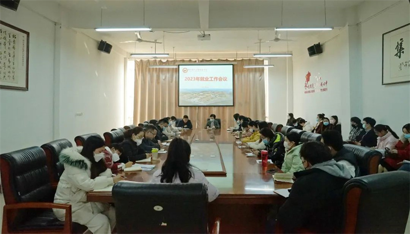 玩球召开2023年就业工作会议