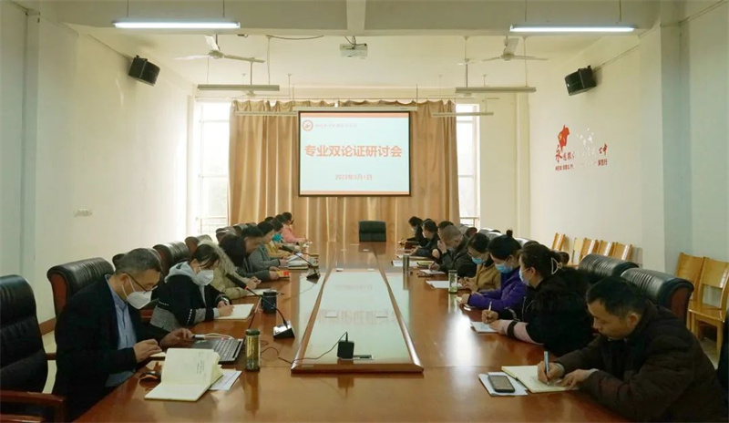 玩球召开2023年双论证工作研讨会
