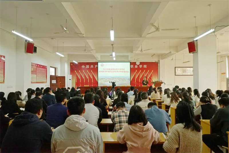 玩球召开2023年专升本考试考务培训会