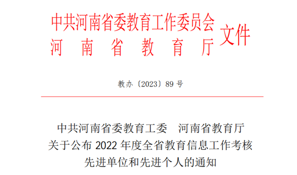 玩球教师荣获2022年度全省教育信息工作考核先进个人