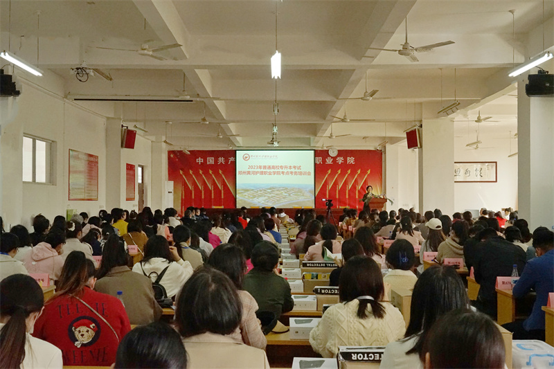 玩球举行2023年专升本考试考务培训会及无声入场模拟演练