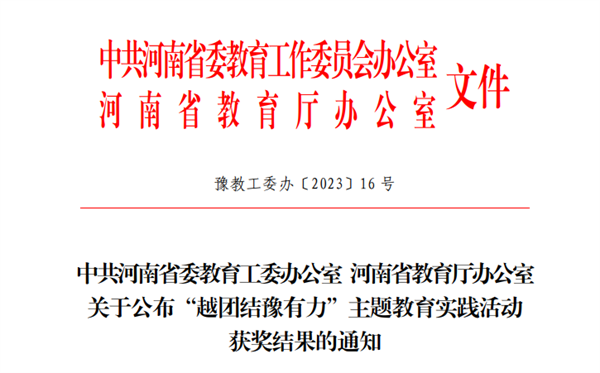 玩球学生在越团结豫有力主题教育实践活动中荣获人气之星奖