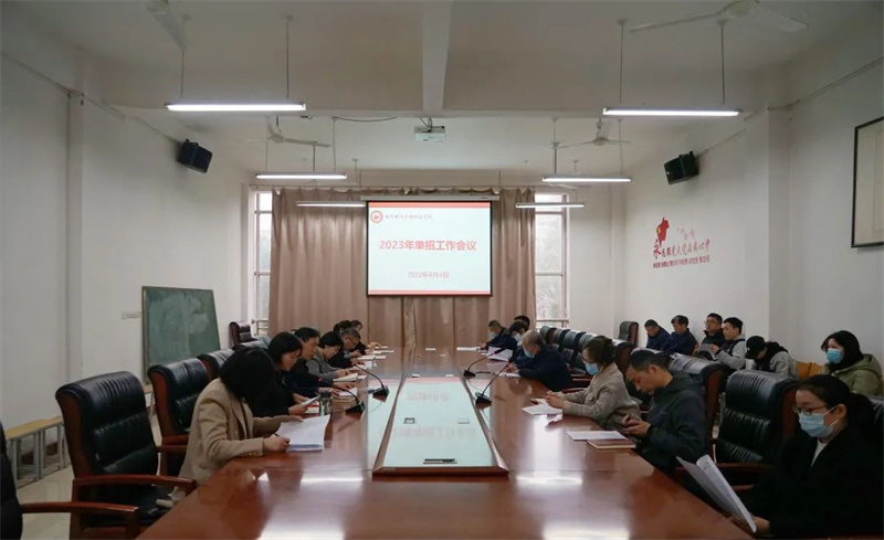 玩球召开2023年高职单招考试工作会议