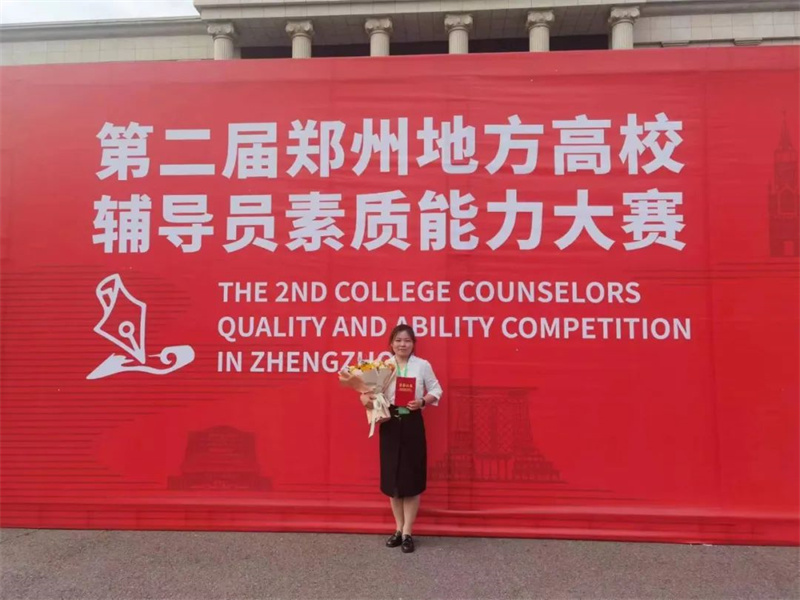玩球辅导员陈鹤天在第二届郑州地方高校辅导员素质能力大赛中荣获一等奖