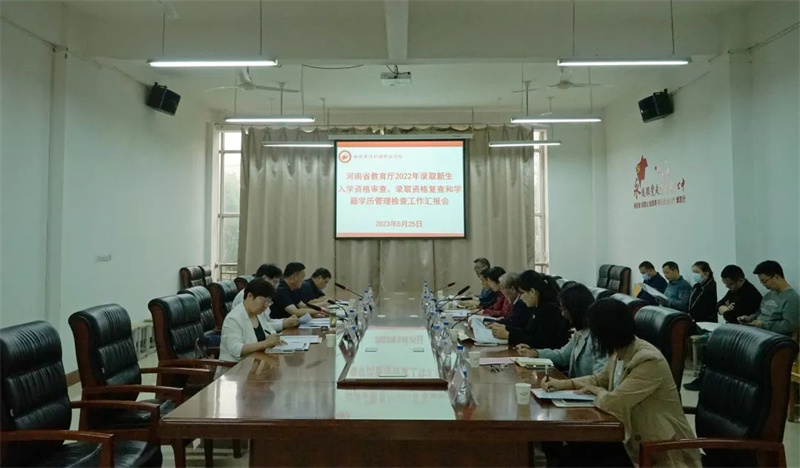 省教育厅检查组到玩球检查新生入学资格审查、录取资格复查及学籍学历管理工作