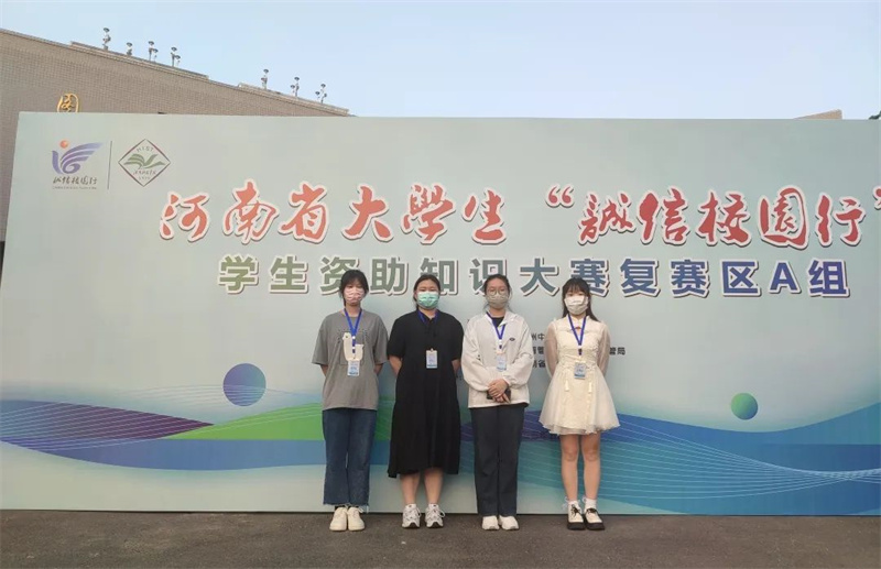 玩球学生在全省大学生资助知识大赛复赛中喜获二等奖