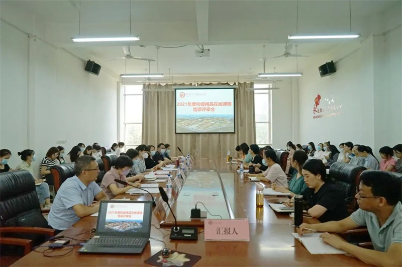 玩球召开校级精品在线开放课程结项、立项评审会