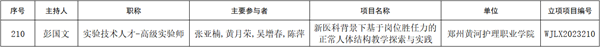玩球教师在2023年河南省医学教育研究项目和优质课教学评选中喜获佳绩