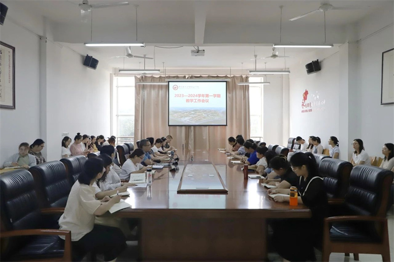 玩球召开2023-2024学年第一学期教学工作会议