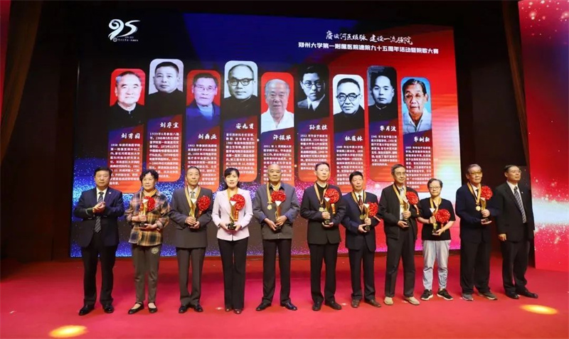 玩球首任理事长刘鼎业教授荣获郑州大学第一附属医院建院95周年功臣人物