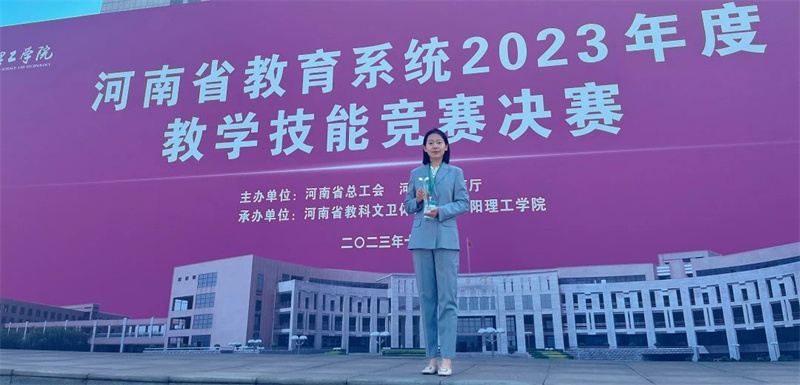 玩球被评为河南省教育系统2023年教学技能竞赛优秀组织单位