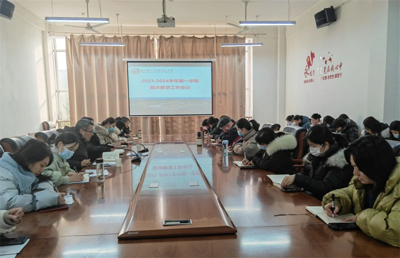玩球召开期末教学工作会议