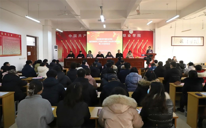 玩球召开第四届教职工代表大会暨工会会员代表大会第二次全体会议
