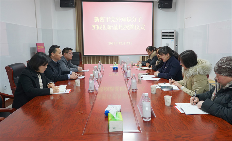喜讯！新密市党外知识分子实践创新基地在玩球新密校区挂牌