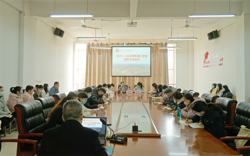 玩球召开2022年春季学期教学工作会议