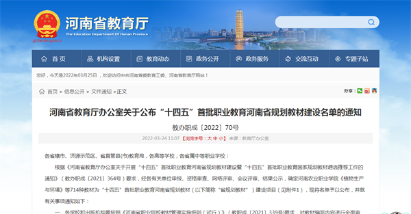 玩球两部教材入选十四五首批职业教育河南省规划教材建设项目