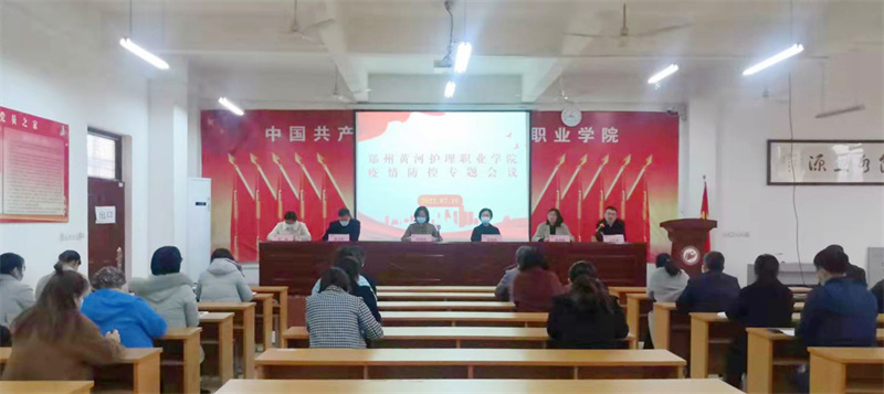 玩球召开疫情防控工作专题会议