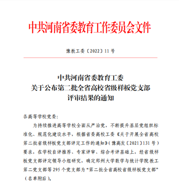 喜报！玩球平台护理系总支第一党支部获评第二批全省高校省级样板党支部