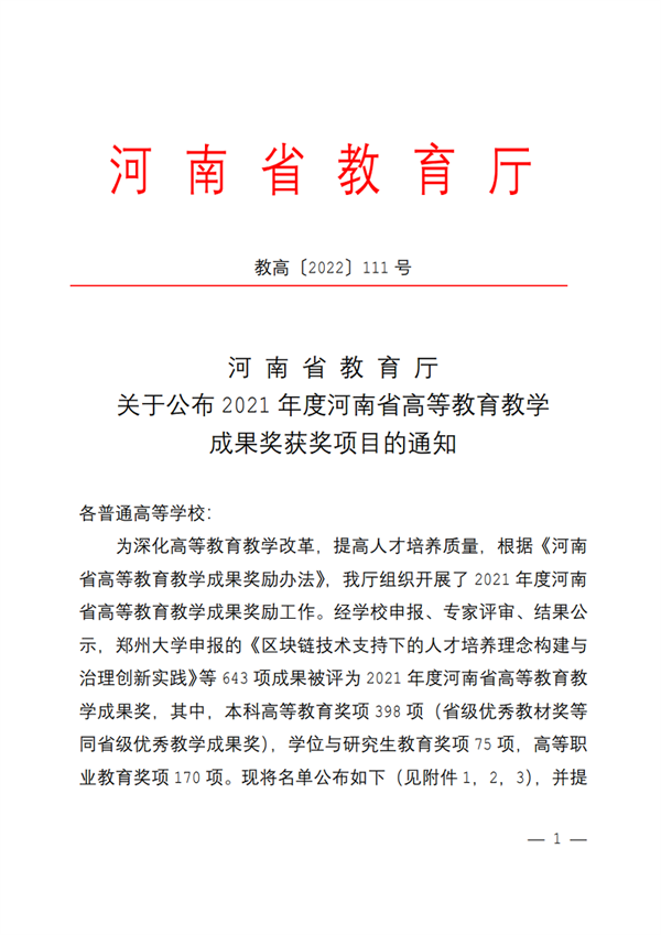 玩球喜获河南省高等教育教学成果二等奖