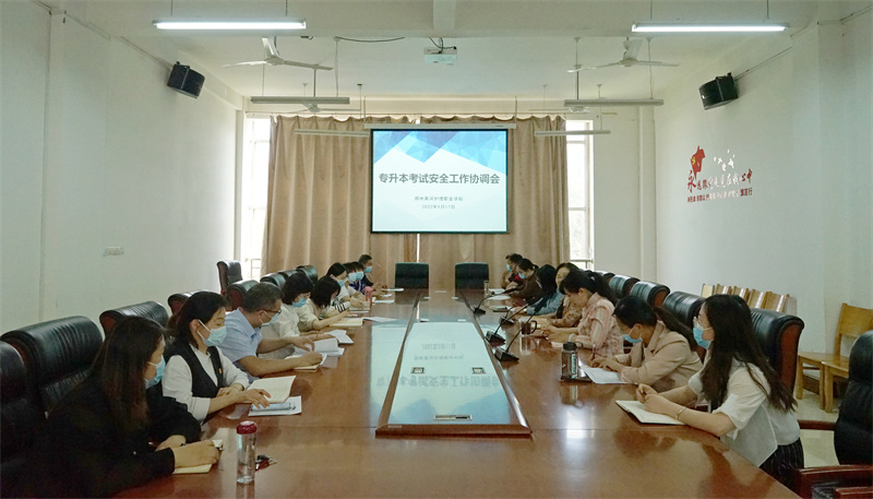 玩球召开2022年专升本考试安全工作会议